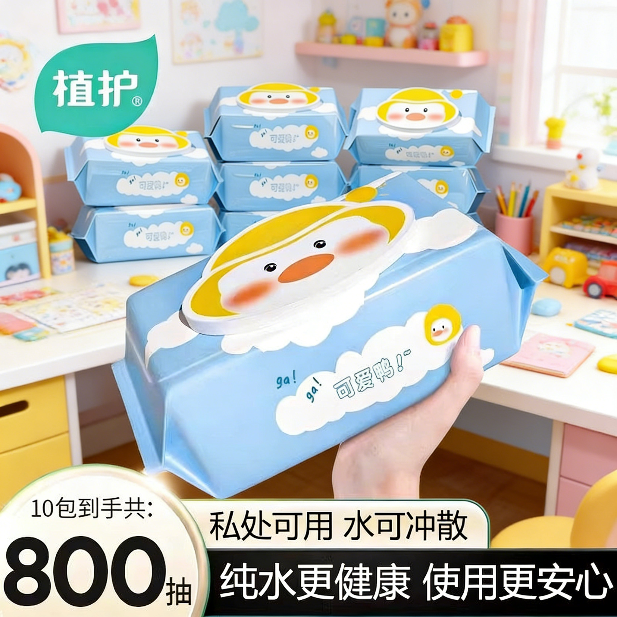 植护湿厕纸便携式家庭实惠装男女士专用厕所可冲湿巾大包可擦私处,婴童用品,婴童乳霜纸,淘宝优惠券,粉丝福利购,淘宝优惠卷