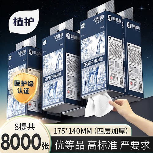 植护悬挂式抽纸巾大包家用实惠装