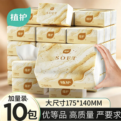 植护抽纸整箱批卫生纸巾