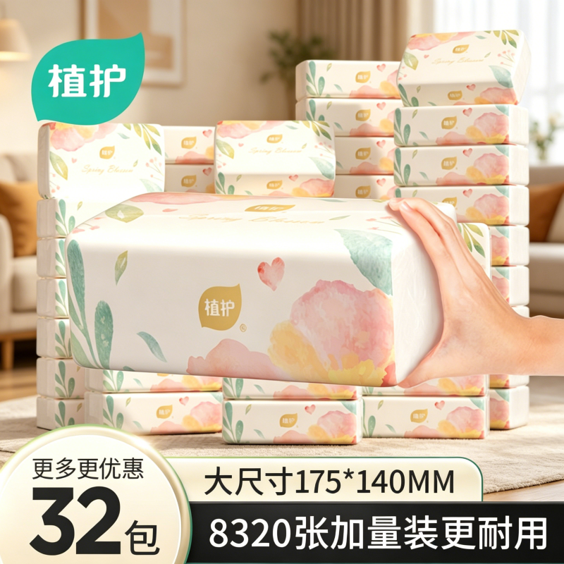 植护气垫抽纸大包卫生纸巾家用实惠装整箱批餐巾擦手面巾纸婴儿纸
