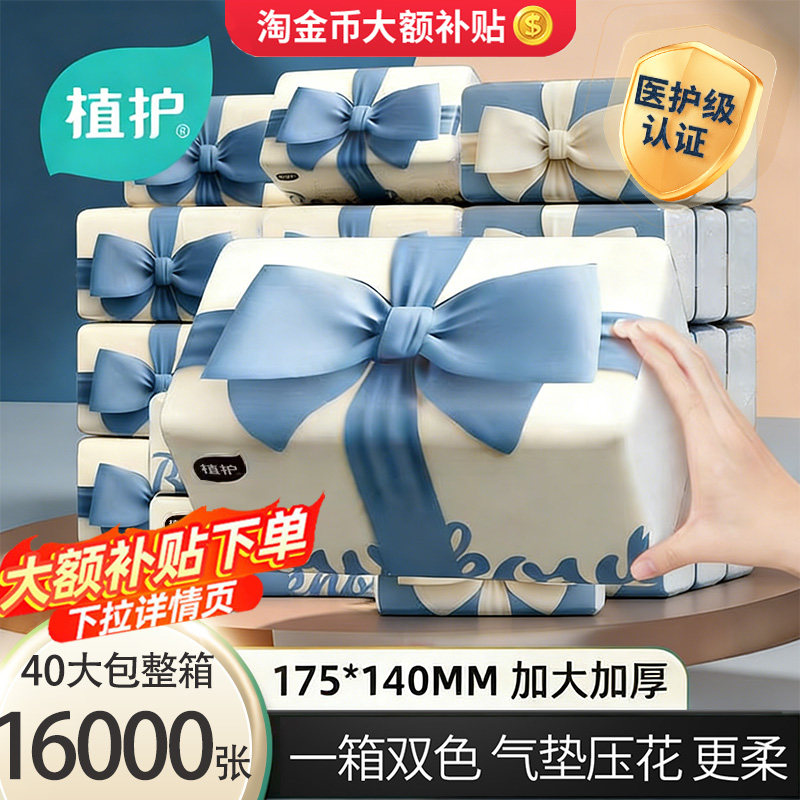 植护大包气垫抽纸家用实惠装纸抽厕所纸擦手卫生纸巾面巾纸餐巾纸,洗护清洁剂/卫生巾/纸/香薰,家用擦手纸,淘宝优惠券,粉丝福利购,淘宝优惠卷