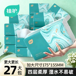 植护纸抽整箱批宿舍卫生纸大尺寸挂式抽纸柔和实惠装居家用面巾纸