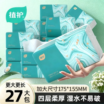 植护柔韧实惠装加厚整箱批抽纸