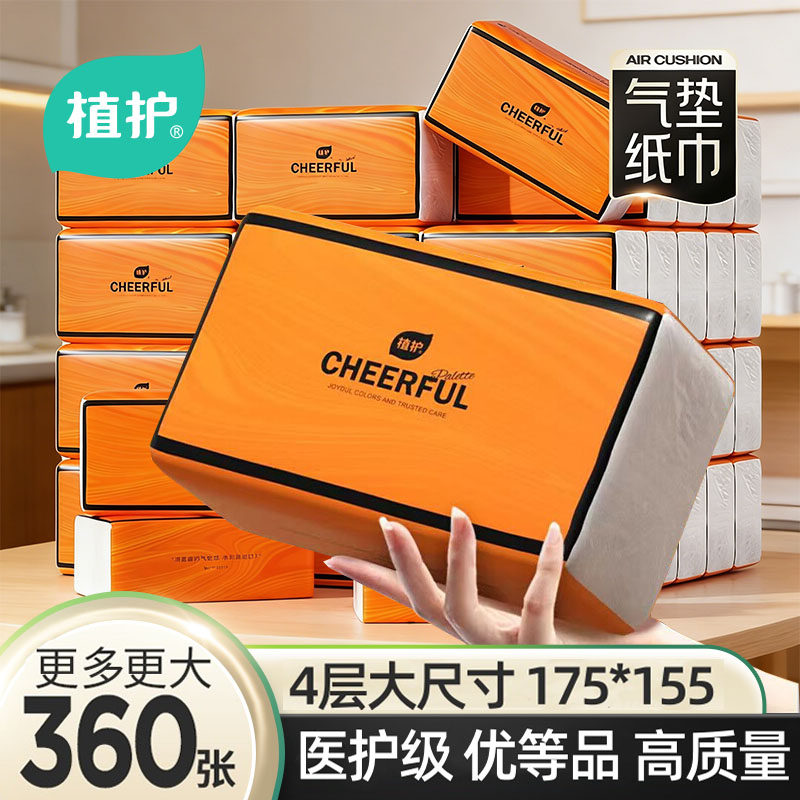 植护大包气垫抽纸家用实惠装面巾餐巾擦手卫生纸巾厕所纸抽加厚装