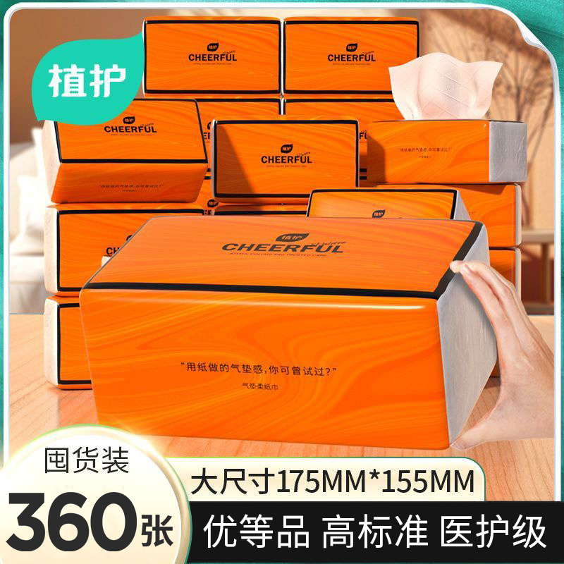 植护大包抽纸整箱批家用实惠装
