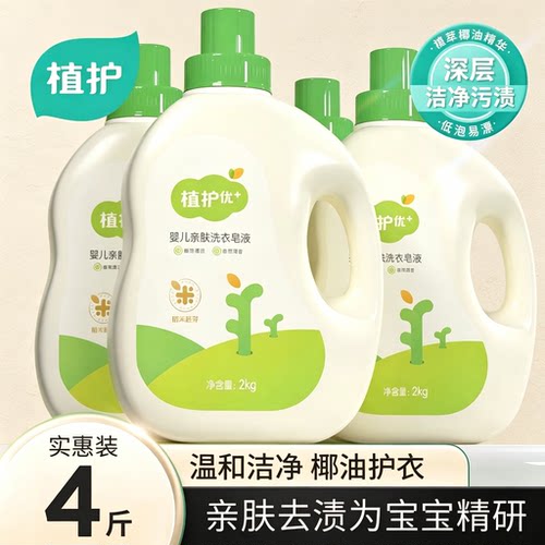 植护婴儿洗衣液补充装宝宝专研
