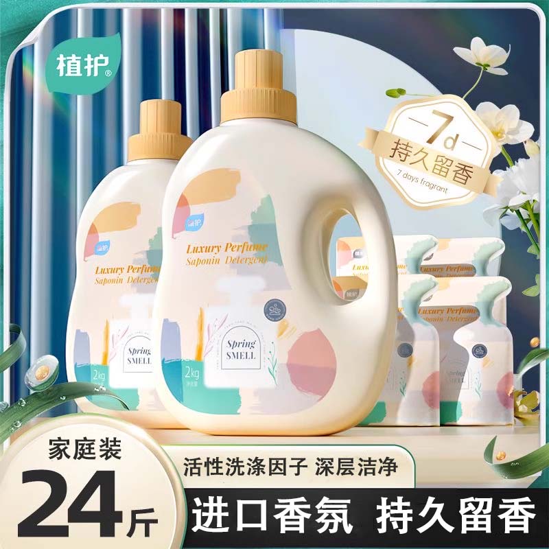 植护香水洗衣液持久留香去污强