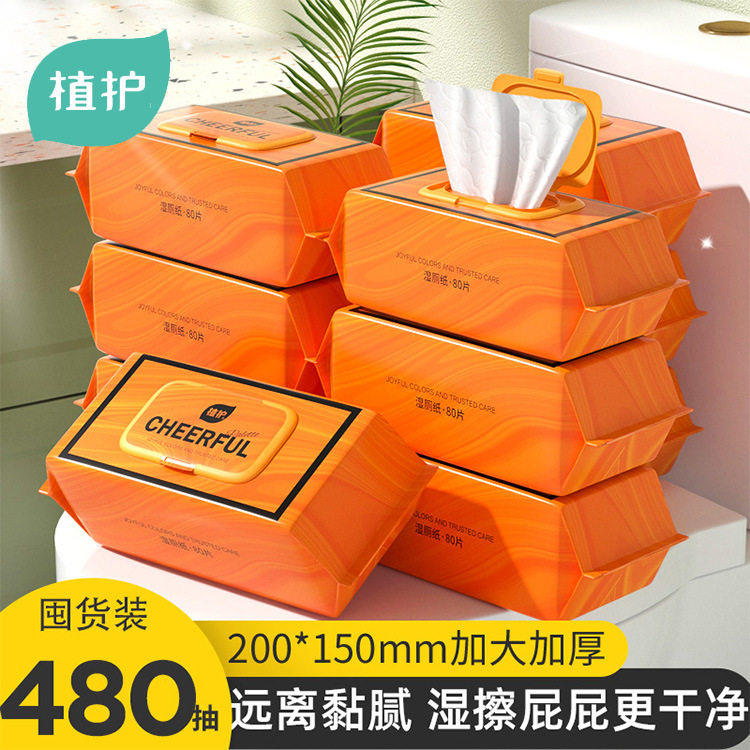 植护湿厕纸官方正品家庭实惠装家用大包男女士清洁专用厕纸湿巾,洗护清洁剂/卫生巾/纸/香薰,湿厕纸,淘宝优惠券,粉丝福利购,淘宝优惠卷