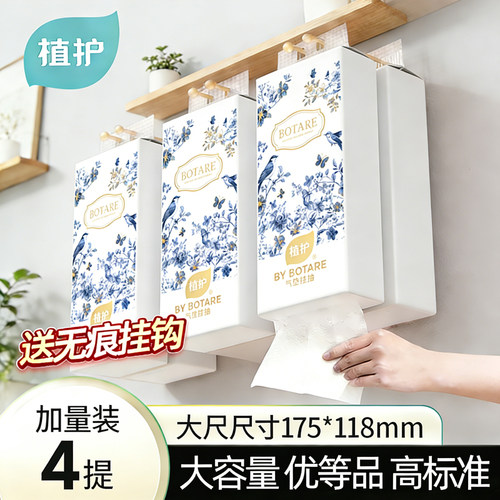 植护4大提悬挂式纸巾抽纸