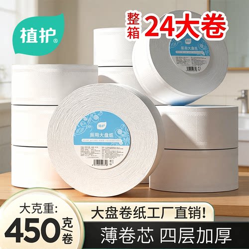 植护大卷纸酒店大盘纸商用卫生间厕所纸巾家用卫生纸实惠装整箱批