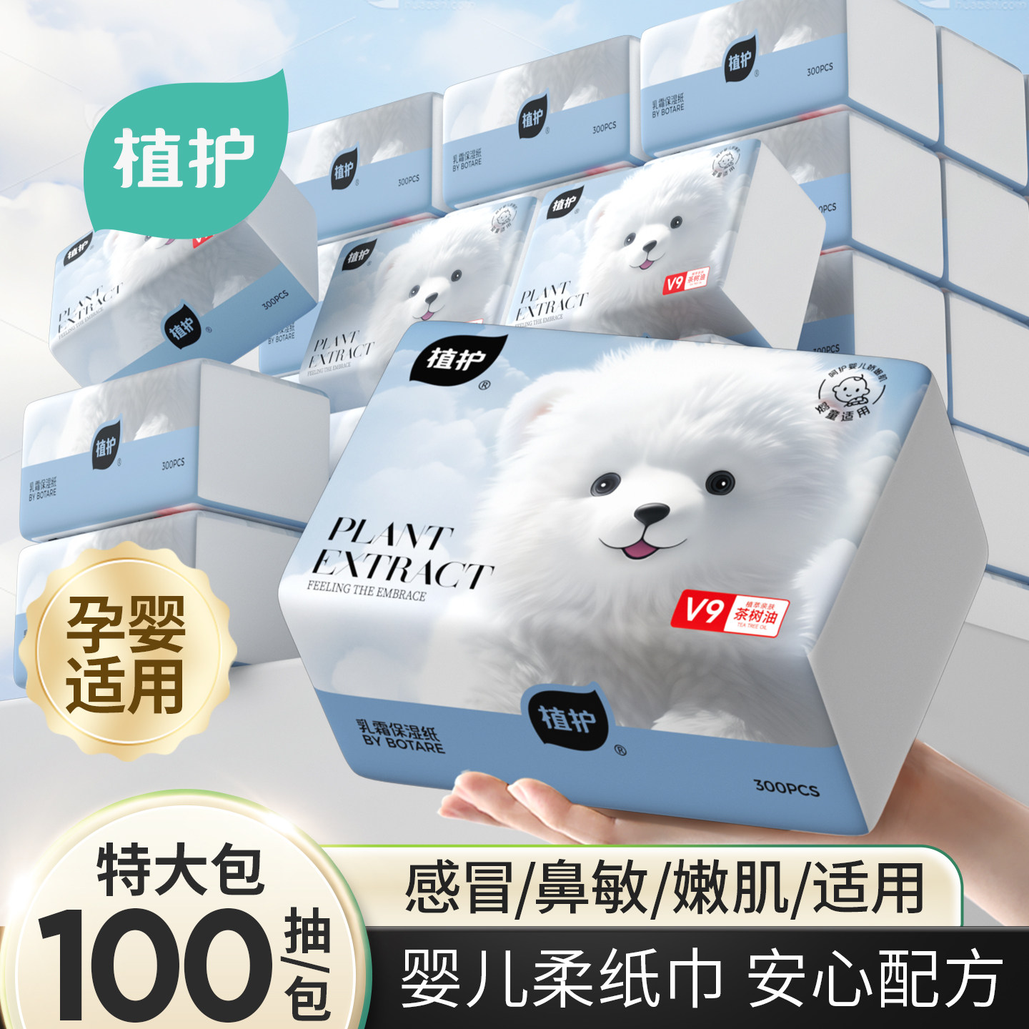 植护大包乳霜纸云柔巾婴儿专研保湿柔纸巾擦鼻涕纸宝宝抽纸面巾纸,婴童用品,婴童乳霜纸,淘宝优惠券,粉丝福利购,淘宝优惠卷