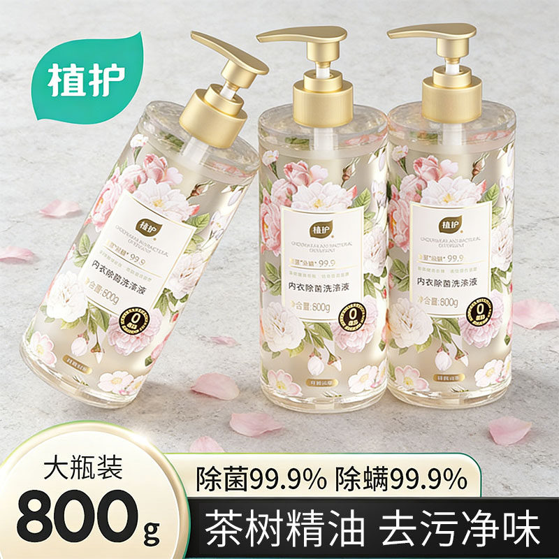 植护800g大瓶内衣洗衣液清洗液除菌除螨抑菌去血渍实惠装官方正品,洗护清洁剂/卫生巾/纸/香薰,内衣皂,淘宝优惠券,粉丝福利购,淘宝优惠卷