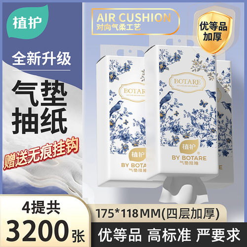 植护4大提共3200张悬挂式抽纸