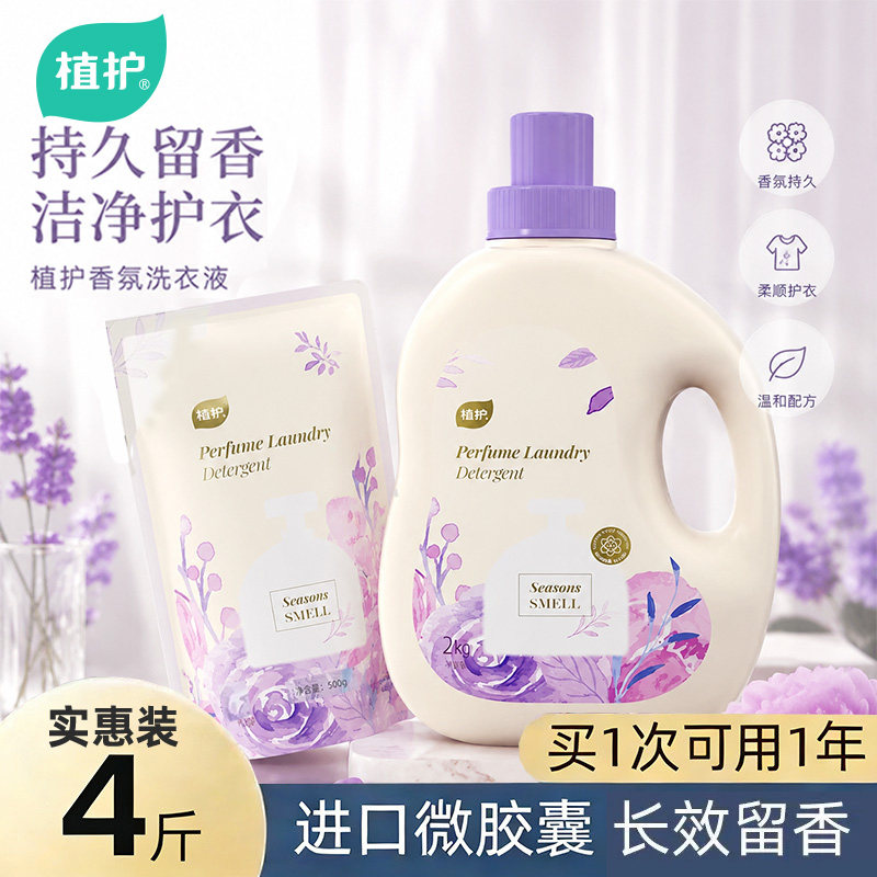 植护沁甜香氛4斤香水洗衣液香味持久留香氛低泡家用整箱批正品