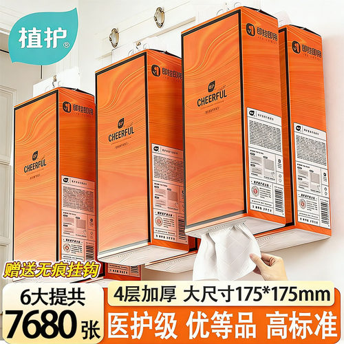 植护大包装悬挂式抽纸整箱批