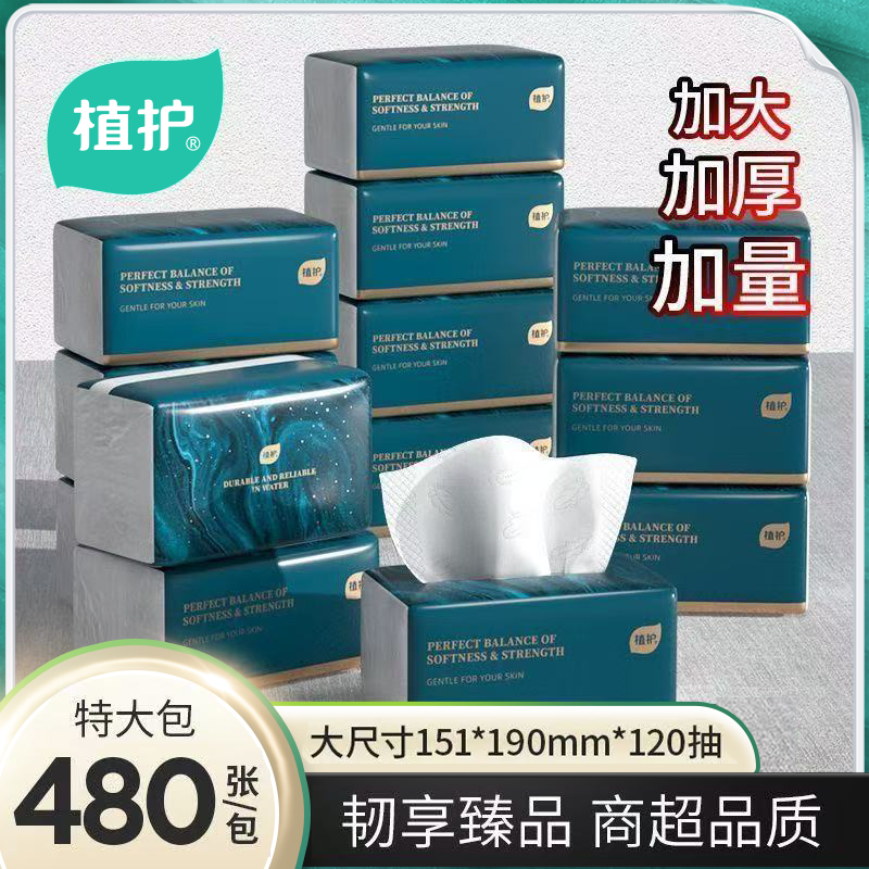 植护韧享大包抽纸巾家用实惠装