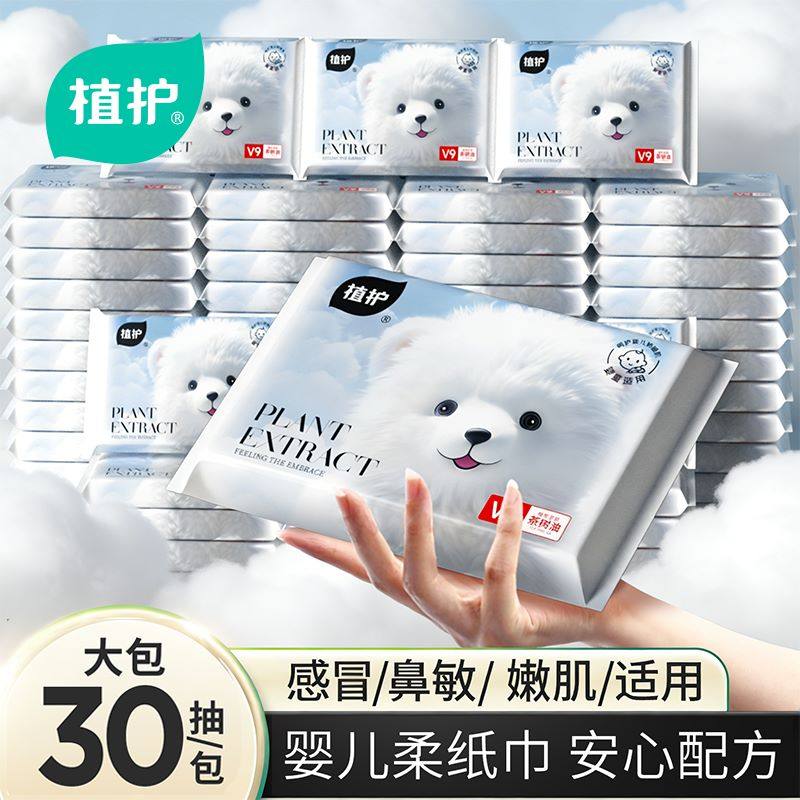植护云柔巾乳霜纸保湿柔纸巾宝宝面巾纸抽新生婴儿专研超柔软抽纸,洗护清洁剂/卫生巾/纸/香薰,保湿纸巾/乳霜纸/云柔巾,淘宝优惠券,粉丝福利购,淘宝优惠卷