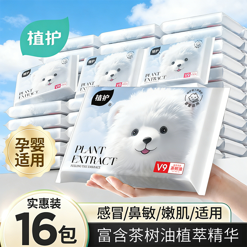 植护大包云柔巾乳霜纸新生婴儿专用宝宝面巾纸抽保湿纸柔纸巾抽纸,婴童用品,普通婴童湿巾,淘宝优惠券,粉丝福利购,淘宝优惠卷