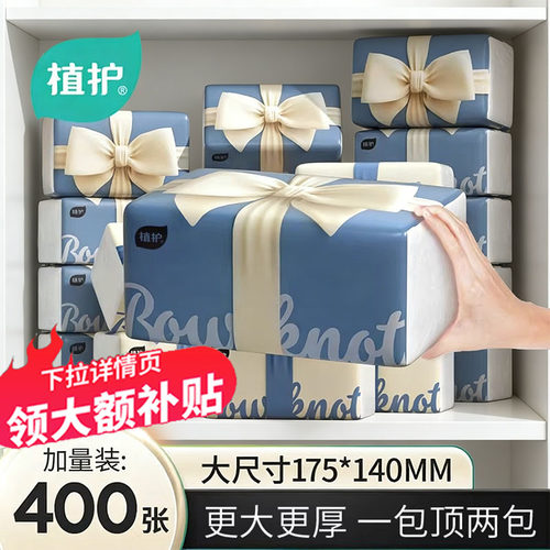 植护大包抽纸家用实惠装整箱批发