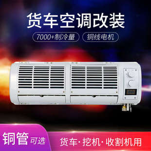挖机收割机汽车内机蒸发器总成 货车空调挂机铜管12v车载制冷改装
