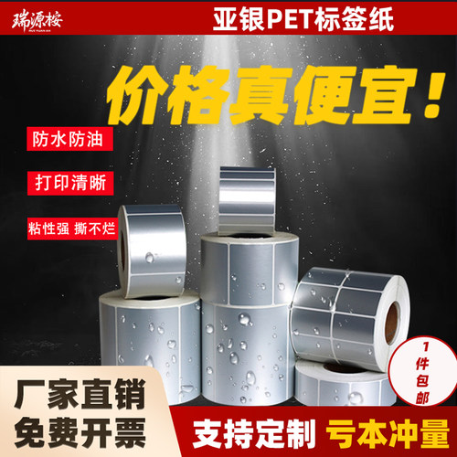 亚银标签纸不干胶标签撕不烂条码