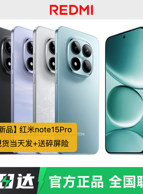 【新品首发】REDMI Note 15 Pro手机红米note手机小米手机小米官方旗舰店官网新品小米note15pro