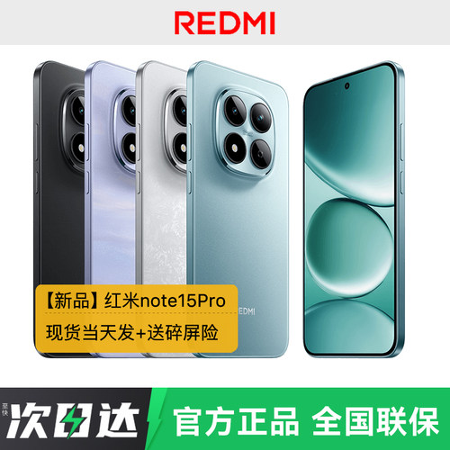 【新品首发】REDMI Note 15 Pro手机红米note手机小米手机小米官方旗舰店官网新品小米note15pro