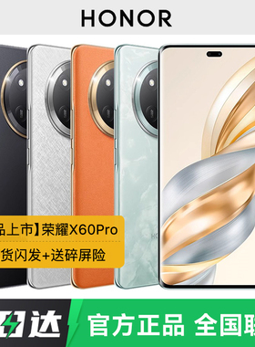 【送多重好礼】HONOR/荣耀X60Pro手机新款5G荣耀手机官方旗舰店正品荣耀X60i+系列学生游戏备用手机X70GT补贴