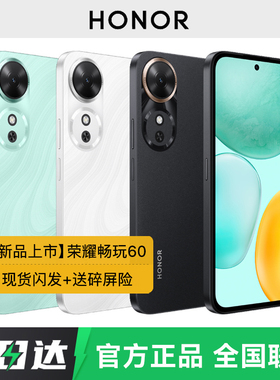 HONOR/荣耀畅玩60手机新品智能老年学生拍照安卓备用荣耀手机正品官方旗舰店畅玩60plus/x60系列手机热销榜