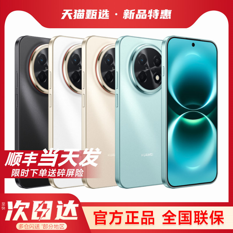 【官方补贴】Huawei/华为畅享90ProMax手机2026年