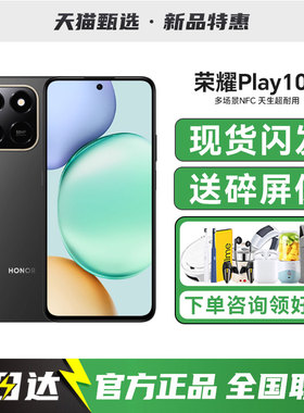 【送多重好礼】HONOR/荣耀Play10T手机新款学生老年智能备用荣耀手机官方旗舰店正品荣耀10T