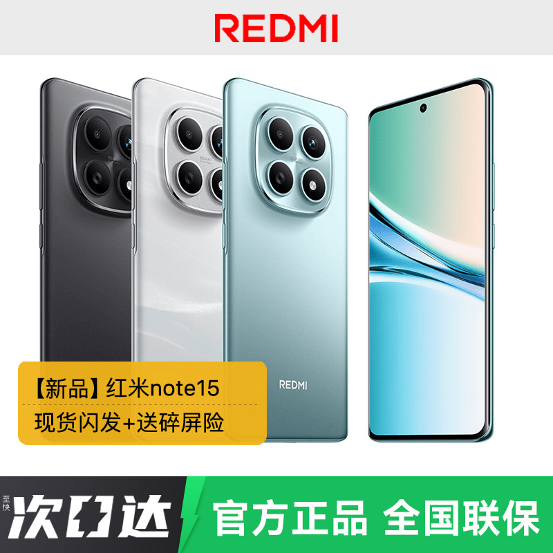【新品上市】Redmi Note 15小米红米note手机小米手机小米官方旗舰店官网新品官方小米note15