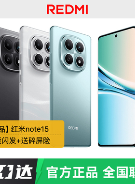 【新品上市】Redmi Note 15小米红米note手机小米手机小米官方旗舰店官网新品官方小米note15