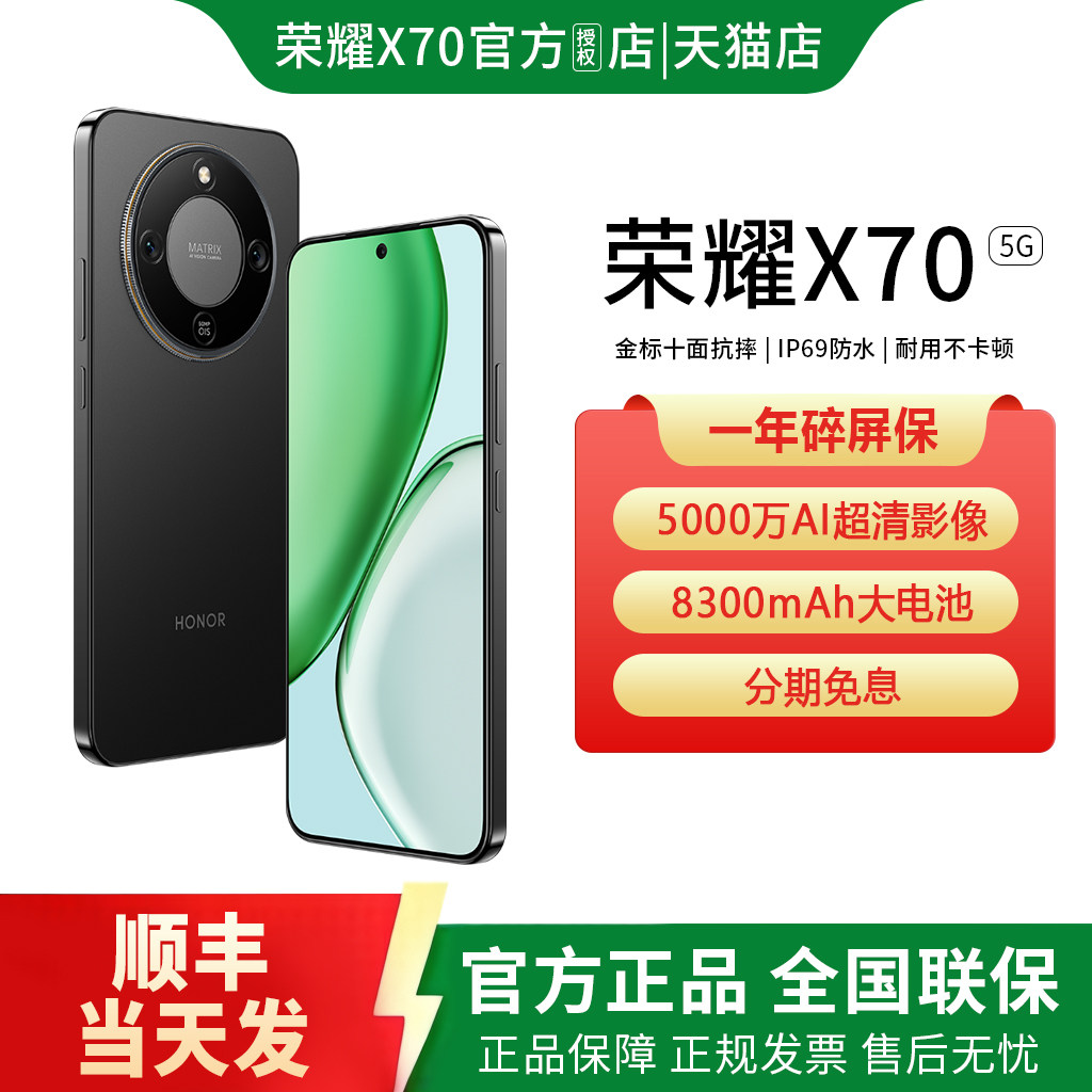 【顺丰发货】HONOR/荣耀X70手机新款5G荣耀手机官方旗舰店