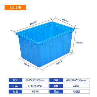 白蓝色牛筋塑料水箱90L水箱x长方形水桶周转箱家用储水箱熟胶箱厂