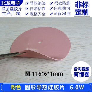 高导热硅胶片圆1i10 1mm电源线路板专用高导热降温冰冷贴粉色6W