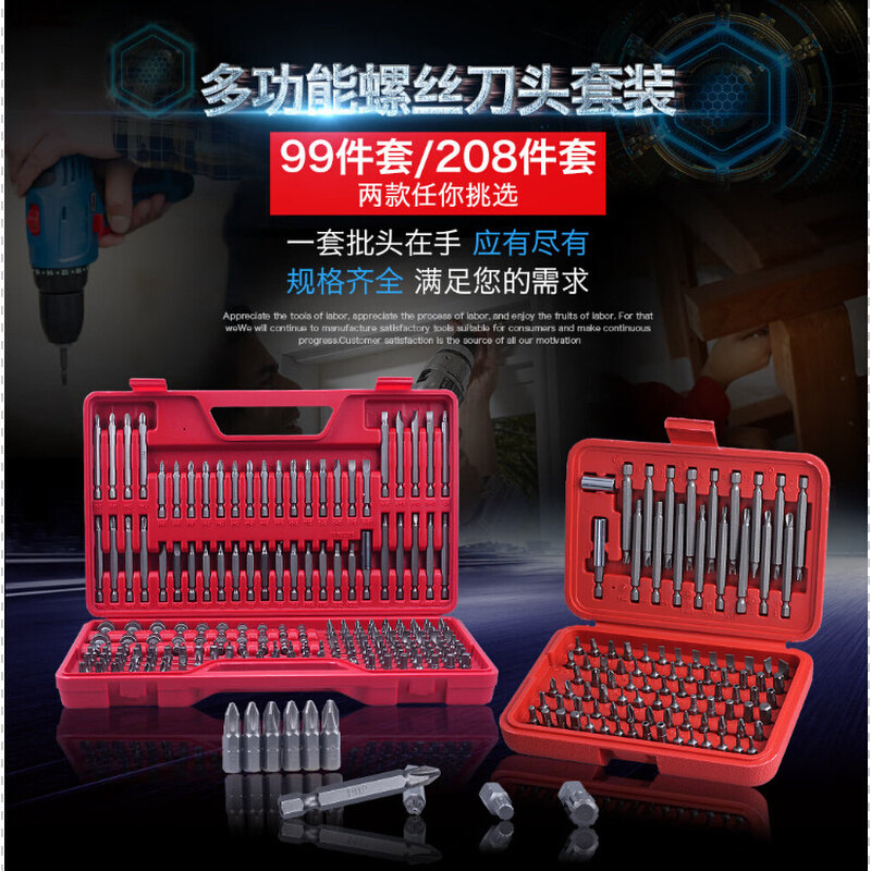 博锋BLU-MOL ESC208/99异型螺丝批头套装 三角U型Y型星型六角套筒