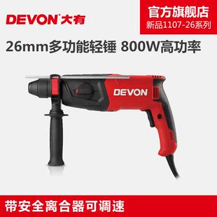 变速电镐电钻平钻锤钻1107系列 大有26mm多功能电锤正反转手持式