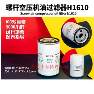 漢德螺桿空壓機油過濾器h1610h1620h1630保養(yǎng)機油濾芯油格濾杯