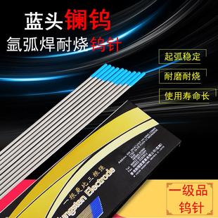 新际欧氩弧焊镧钨钨针1.6不锈钢焊针2.0钨棒钨极蓝头乌针钨极针
