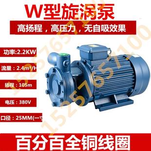 漩涡泵增压泵高压泵锅炉给水补水泵三相380V W型高扬程单级悬臂式
