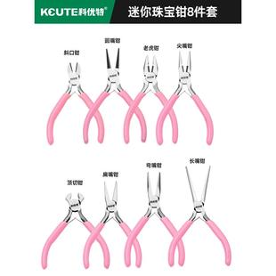 德国尖嘴钳小号迷你diy手工专用钳子5寸顶切钳珠宝钳圆嘴钳弯嘴钳