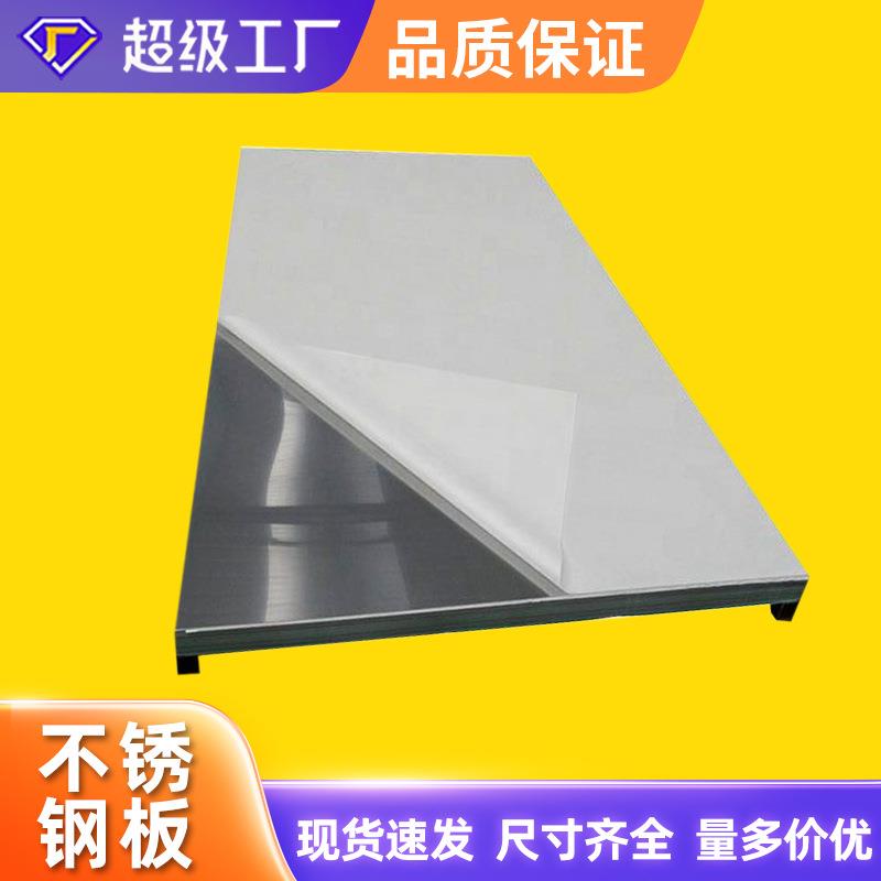 不锈钢板厂家304热轧冷弯可切割抛光镜面不锈钢板
