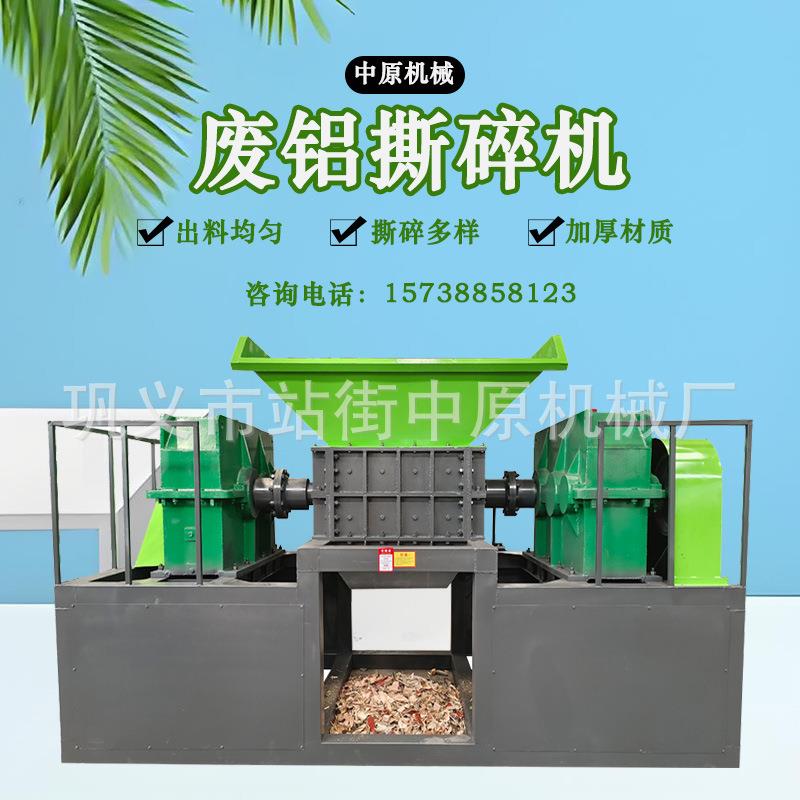 大型废铝海绵铁撕碎机厨余垃圾铝渣粉碎机建筑模板皮革破碎机
