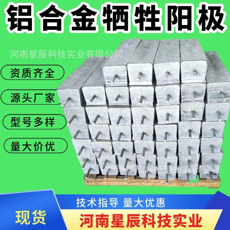 AC-2铝合金牺牲阳极23kg300*200*50mm螺栓式铝合金牺牲阳极AC-2