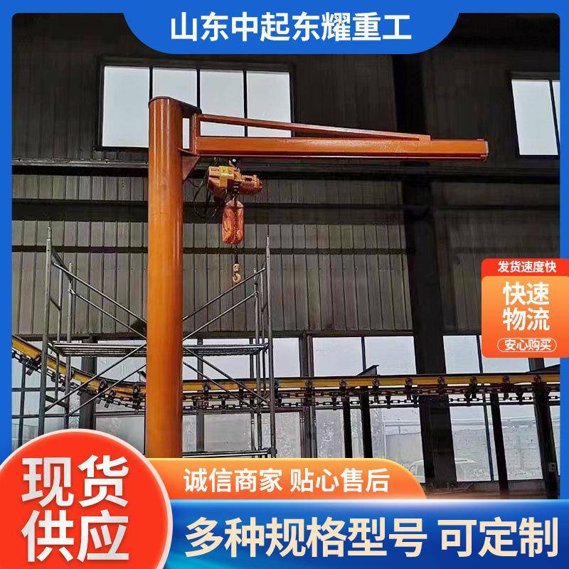 1吨悬臂吊立柱式电动旋转单臂吊厂家吨5t10吨固定式悬臂吊起重机