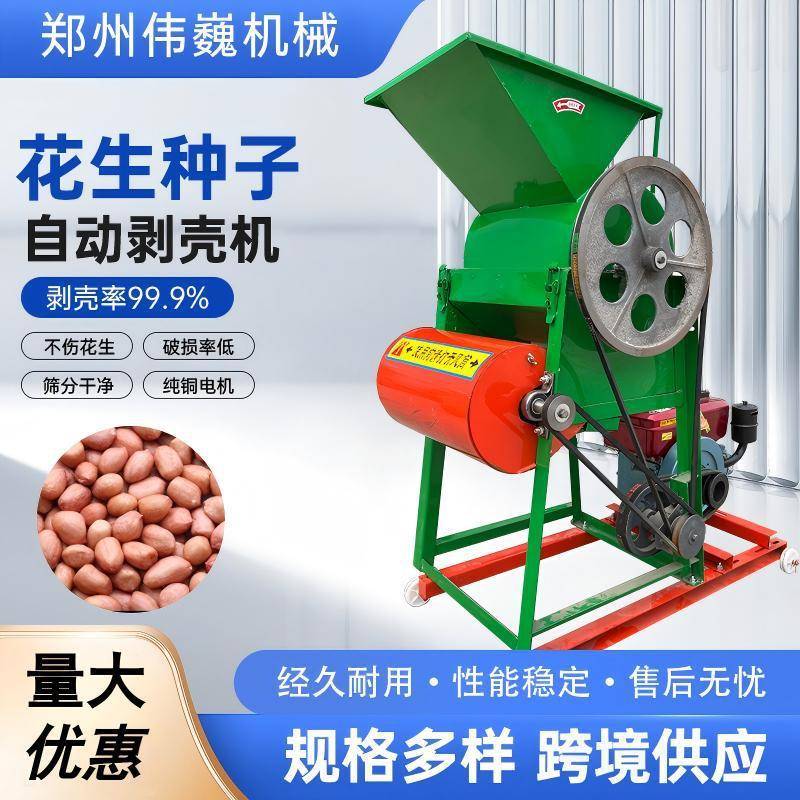 花生剥壳机小型家用破壳机油坊用花生脱粒剥壳机全自动花生脱皮机