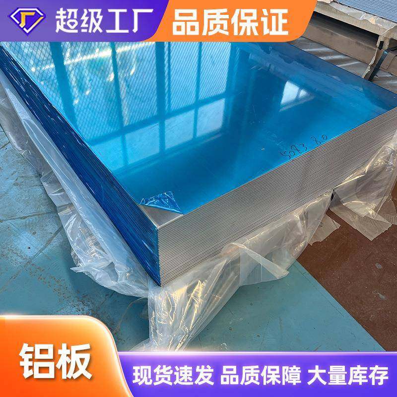 6061厚铝板5052花纹铝板3003氧化铝板超宽铝板1060铝合金板,金属材料及制品,其他铝制品,淘宝优惠券,粉丝福利购,淘宝优惠卷