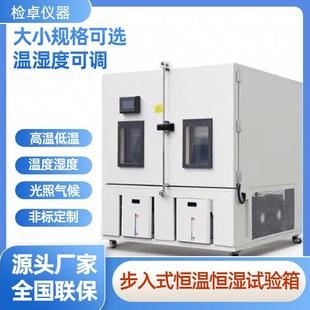 恒温恒湿试验箱湿热交变模拟环境老化实验箱 高低温试验箱可程式