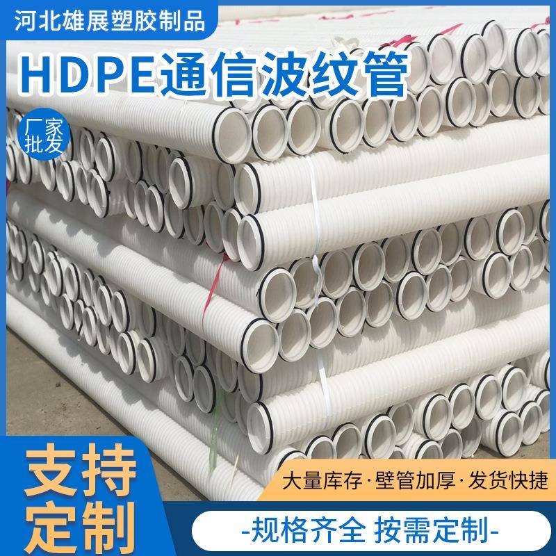 HDPE通信波纹管打孔渗水排盐波纹管双壁波纹管排风管通信波纹管